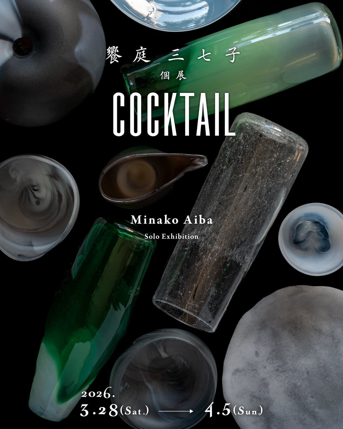 饗庭三七子 個展 “Cocktail”