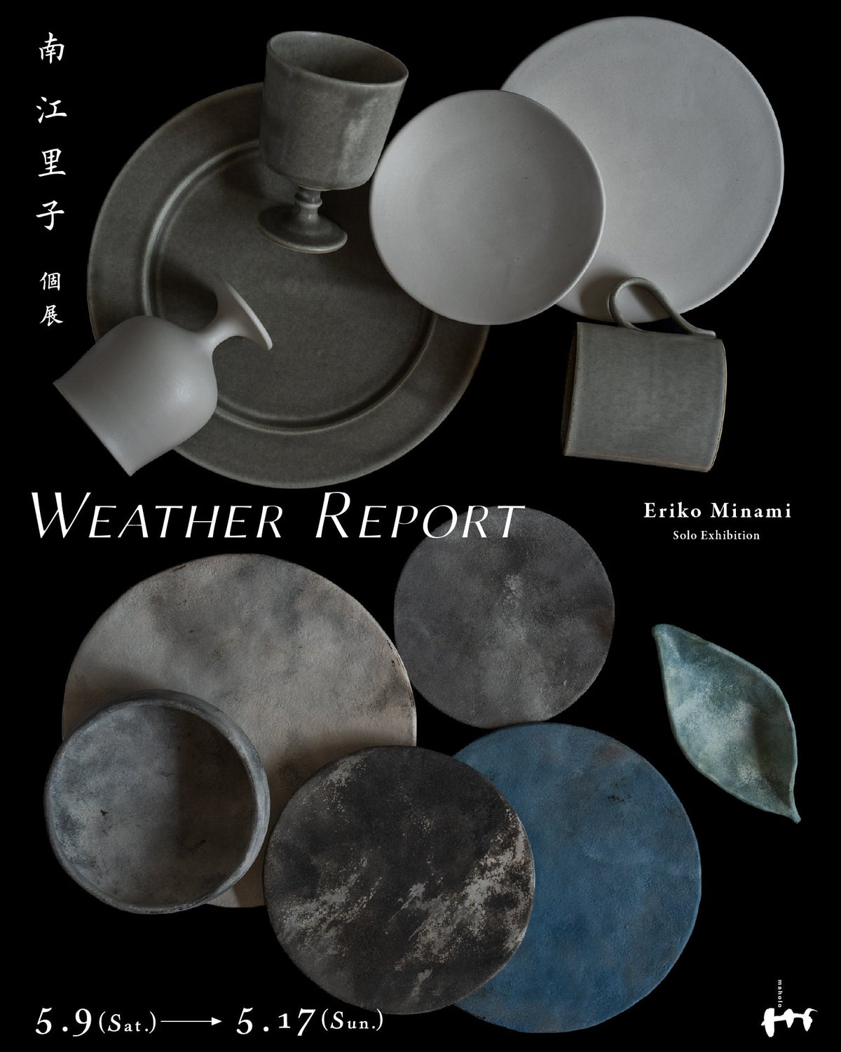 南江里子 個展 “Weather Report”