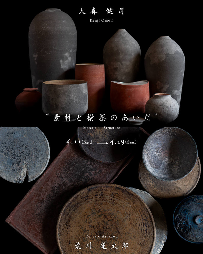 荒川蓮太郎・大森健司 2人展 “素材と構築のあいだ”